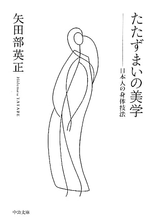 The Aesthetics of Bearing: Japanese Bodily Techniques