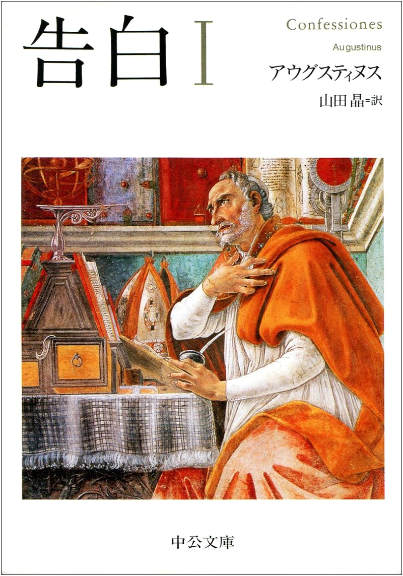 Confessions I - St. Augustine (Chuko Bunko)