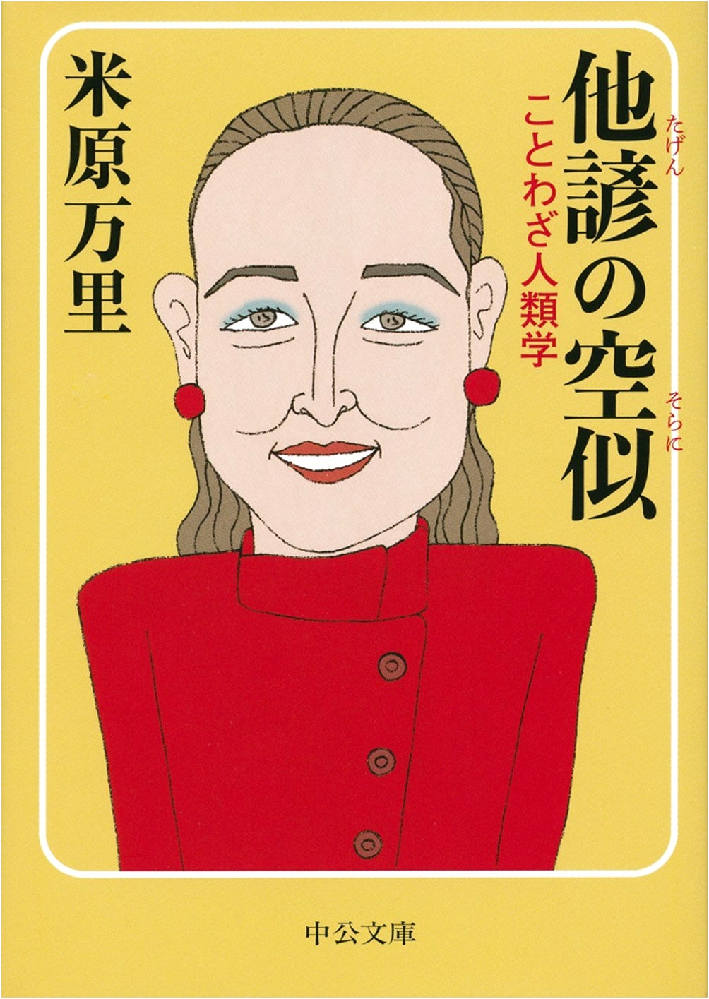False Friends in Proverbs: An Anthropology of Sayings by Yonehara Mari