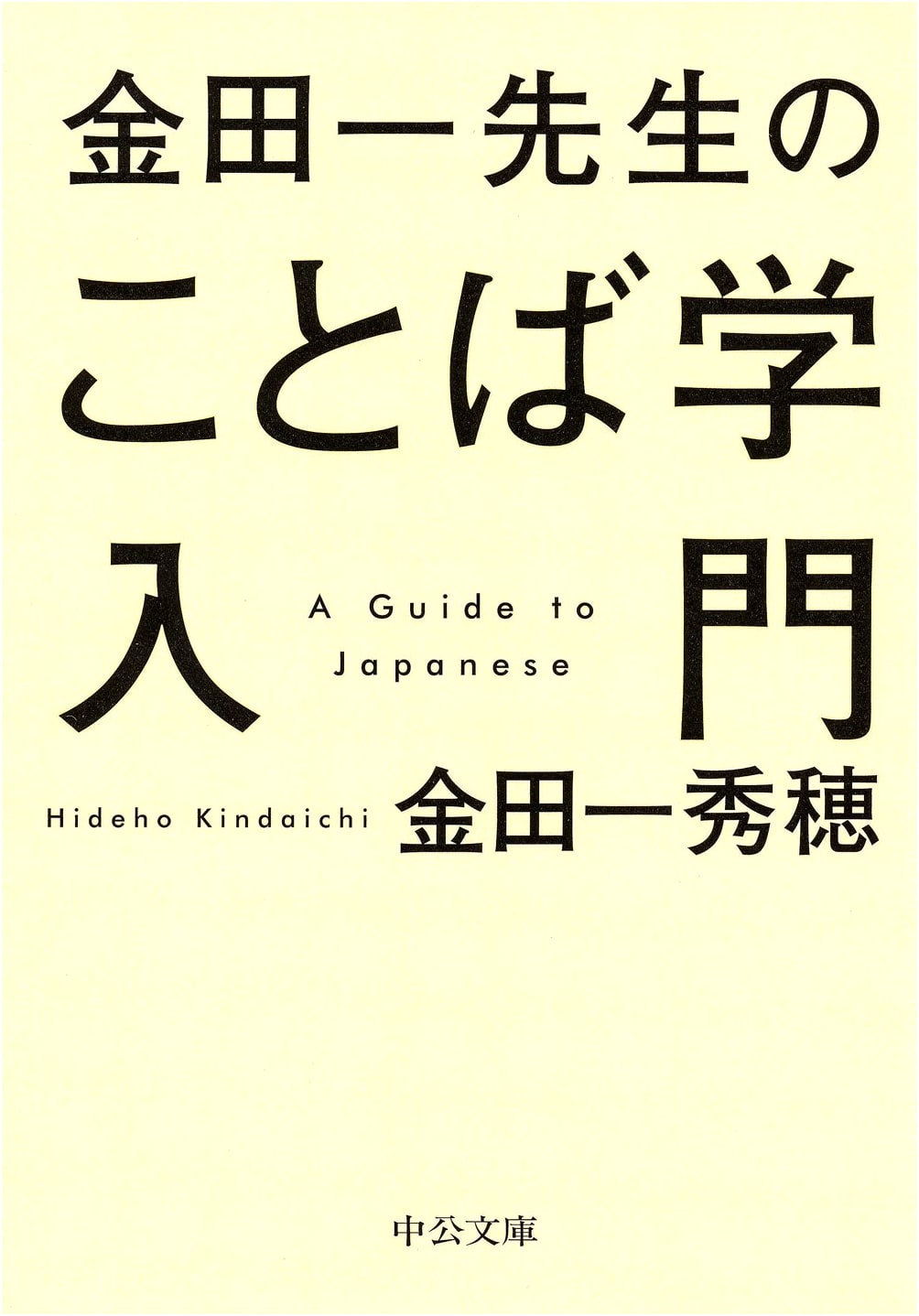 Professor Kindaichi's Introduction to Linguistics