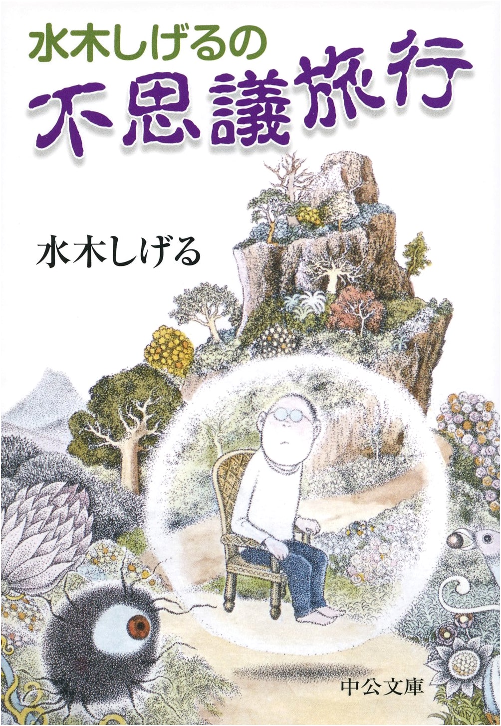 Shigeru Mizuki's Mysterious Journey