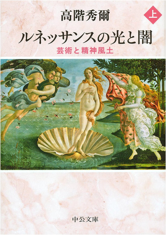 Light and Darkness of the Renaissance (Part 1) - Art and Intellectual Climate