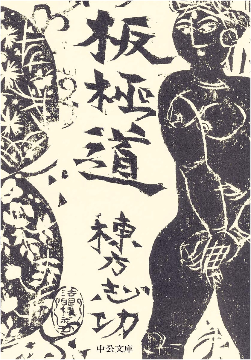 Board Extremist (Chuko Bunko Mu 1-2)