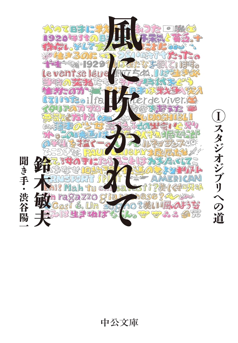 Blown by the Wind: My Path to Studio Ghibli by Toshio Suzuki