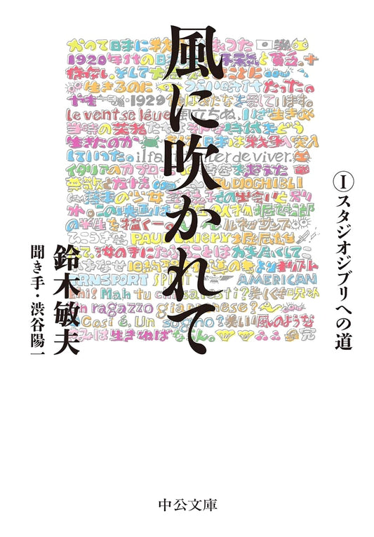 Blown by the Wind: My Path to Studio Ghibli by Toshio Suzuki