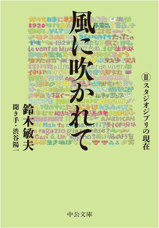 Blown by the Wind II: Studio Ghibli Today by Toshio Suzuki