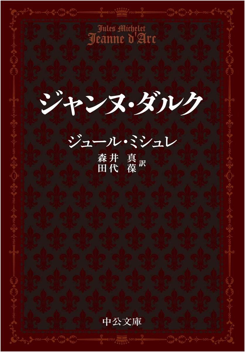 Joan of Arc (Chuko Bunko Mi 1-6)