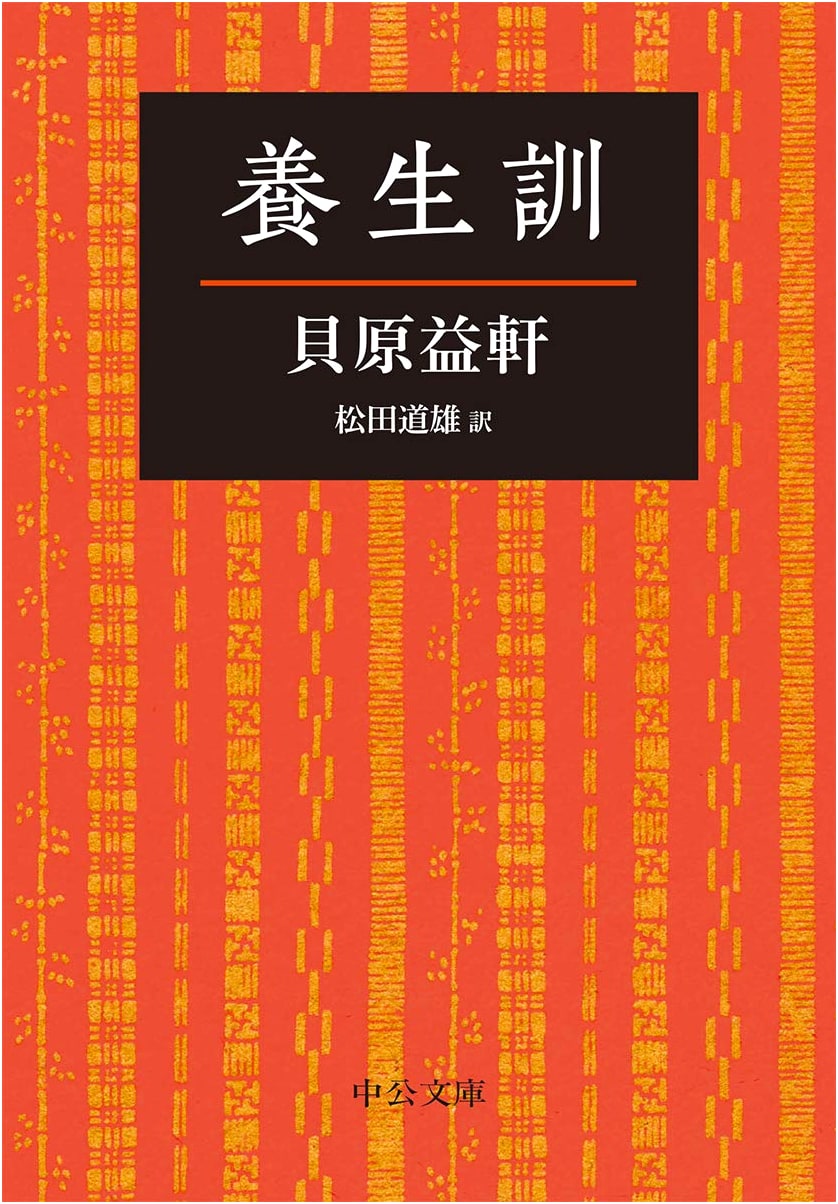 Yojokun: Lessons on Health and Longevity