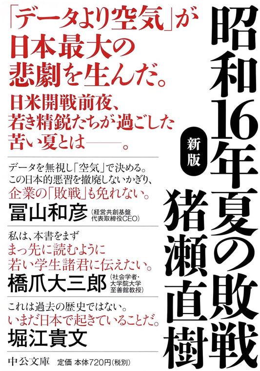 Defeat in the Summer of 1941 - Revised Edition (Chuko Bunko) by Inose Naoki