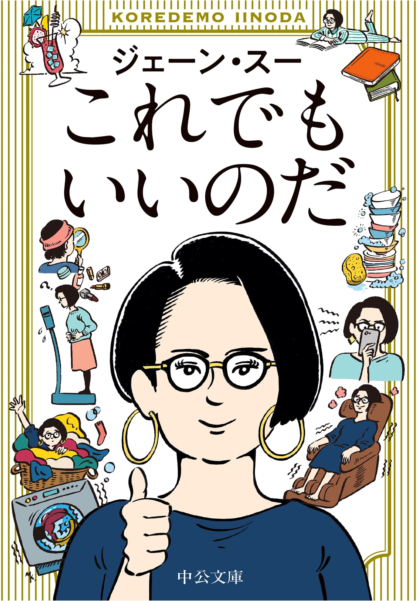 It's Good Enough: A Collection of Essays and Musings (Chuko Bunko)