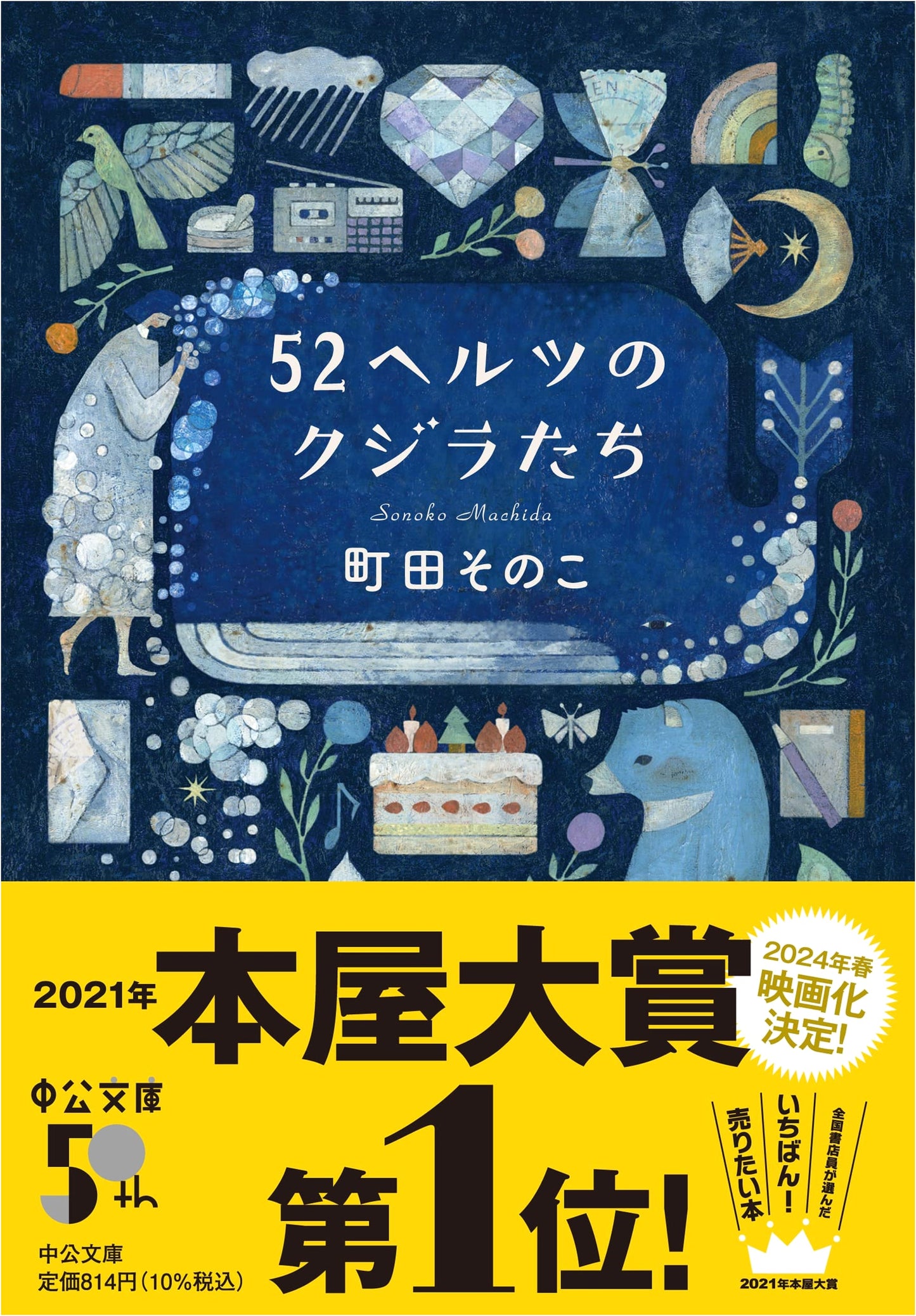 The 52-Hertz Whales by Sonoko Machida