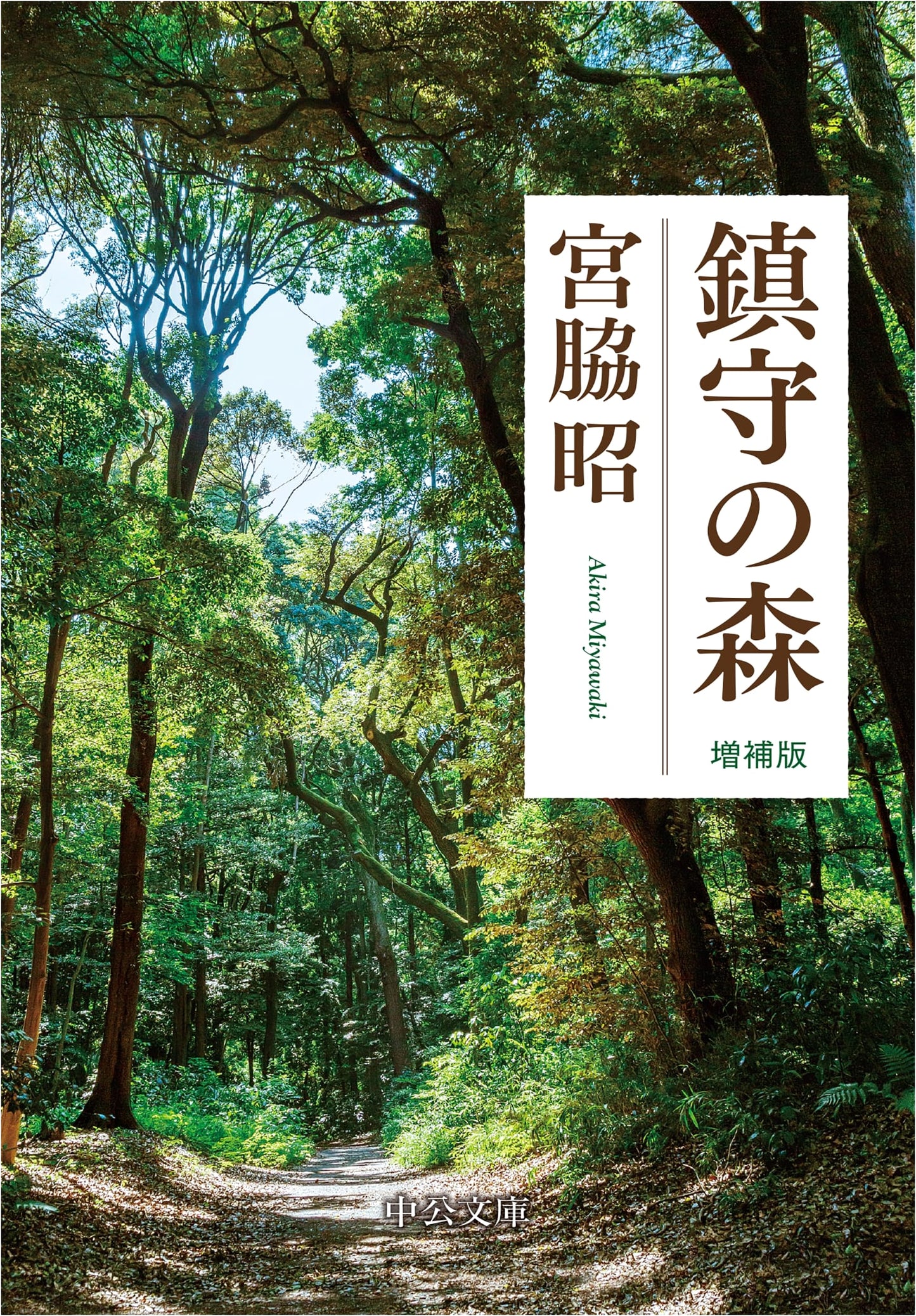 The Sacred Grove: Expanded Edition