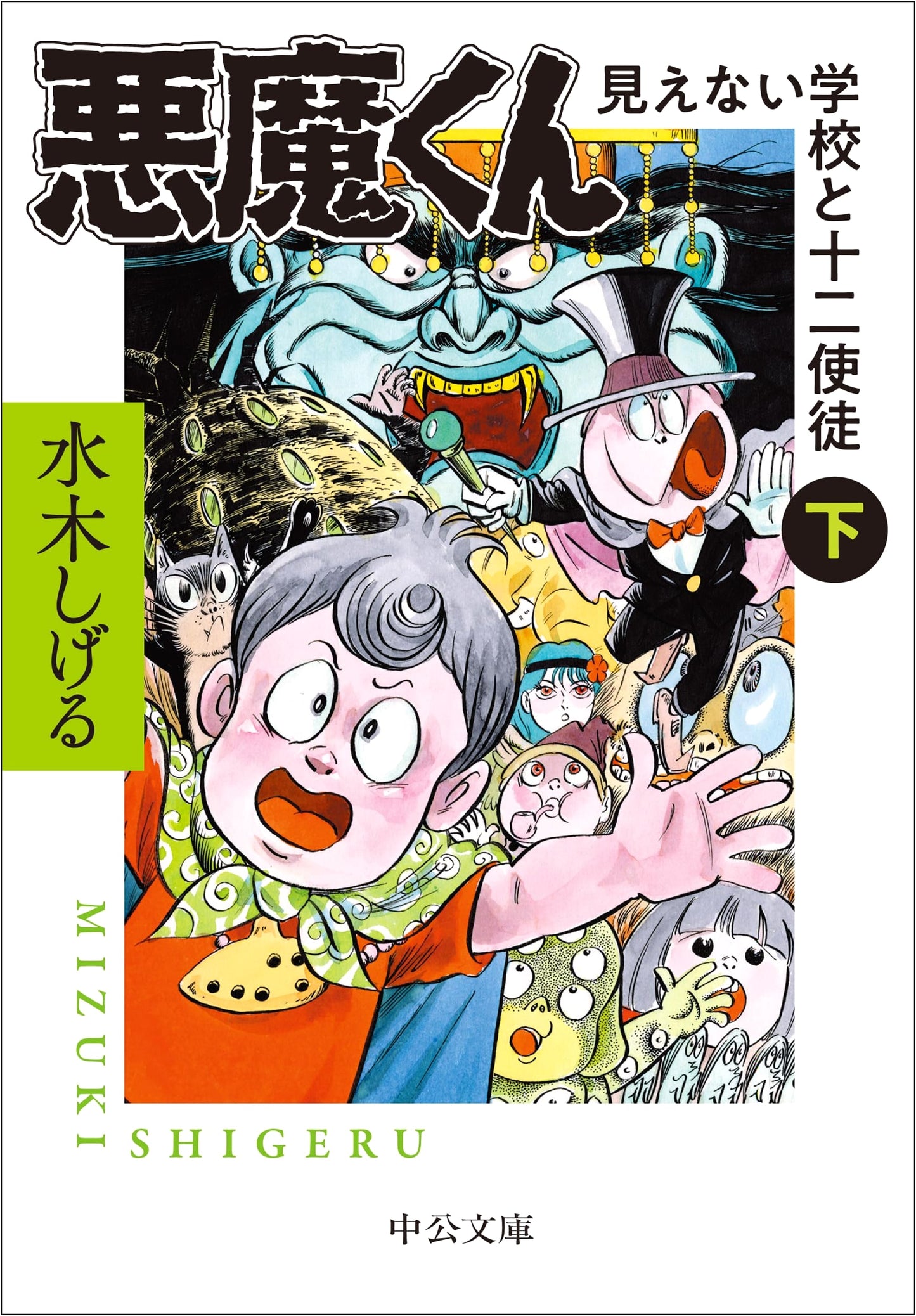Akuma-kun: The Invisible School and the Twelve Apostles (Part 2) by Shigeru Mizuki