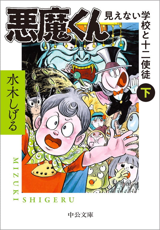 Akuma-kun: The Invisible School and the Twelve Apostles (Part 2) by Shigeru Mizuki