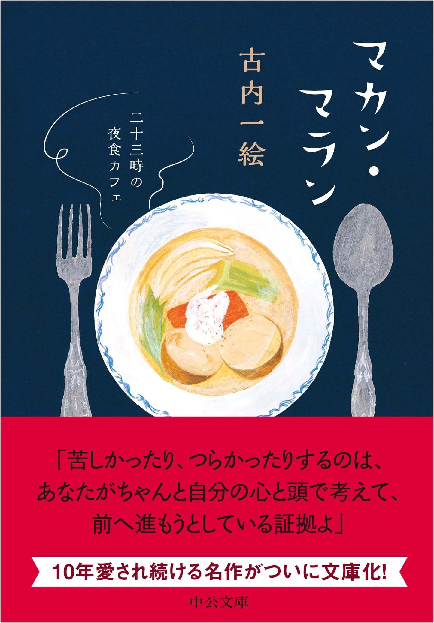 Makan Malan: Midnight Diner Cafe (Chuokoron Bunko)