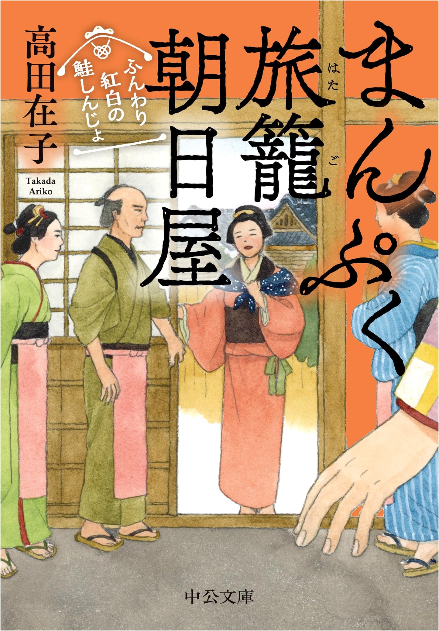 Manpuku Inn Asahiya: Fluffy Red and White Salmon Dumplings by Zaiko Takada