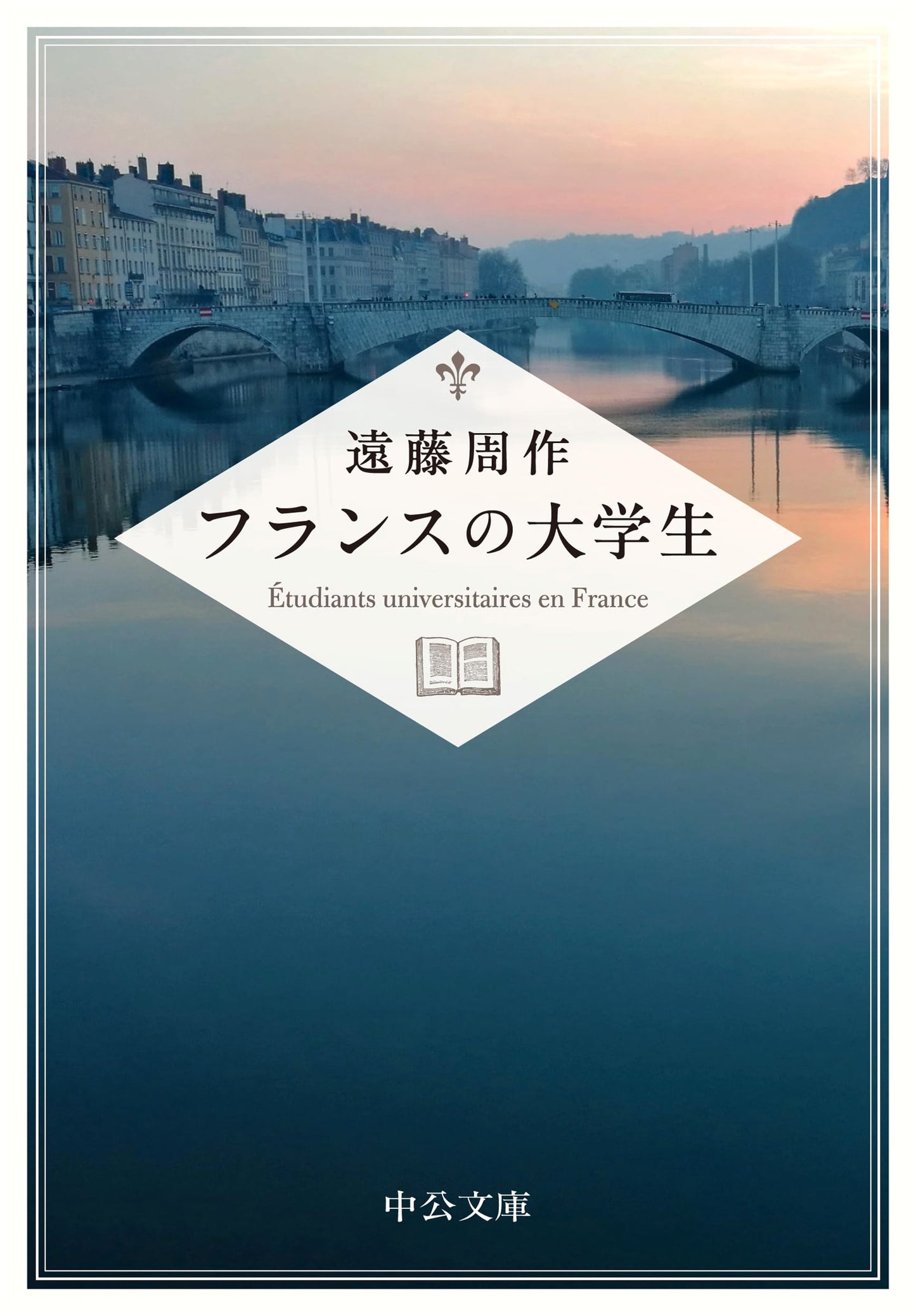 French University Students (Chuko Bunko 10-9)