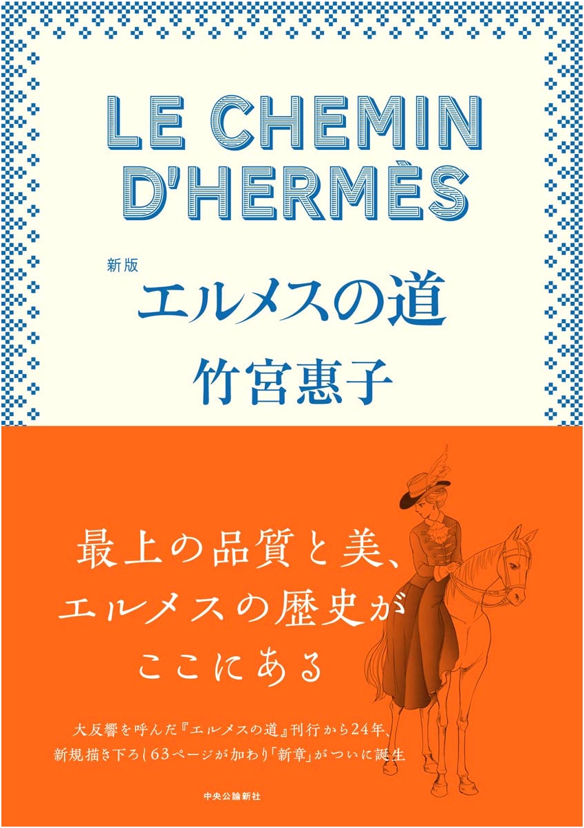 The Hermes Road (Shinpan) by Keiko Takemiya