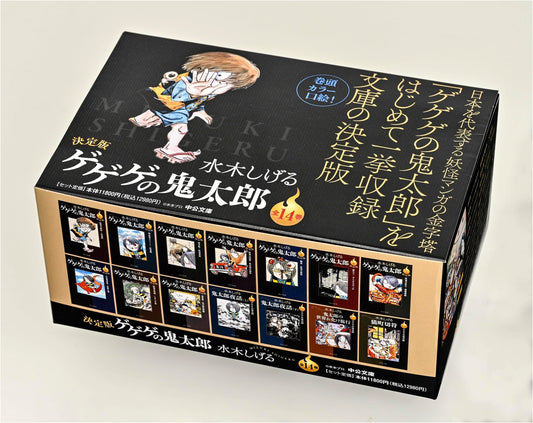 Definitive Edition: GeGeGe no Kitaro Complete 14-Volume Set (Chuko Bunko)