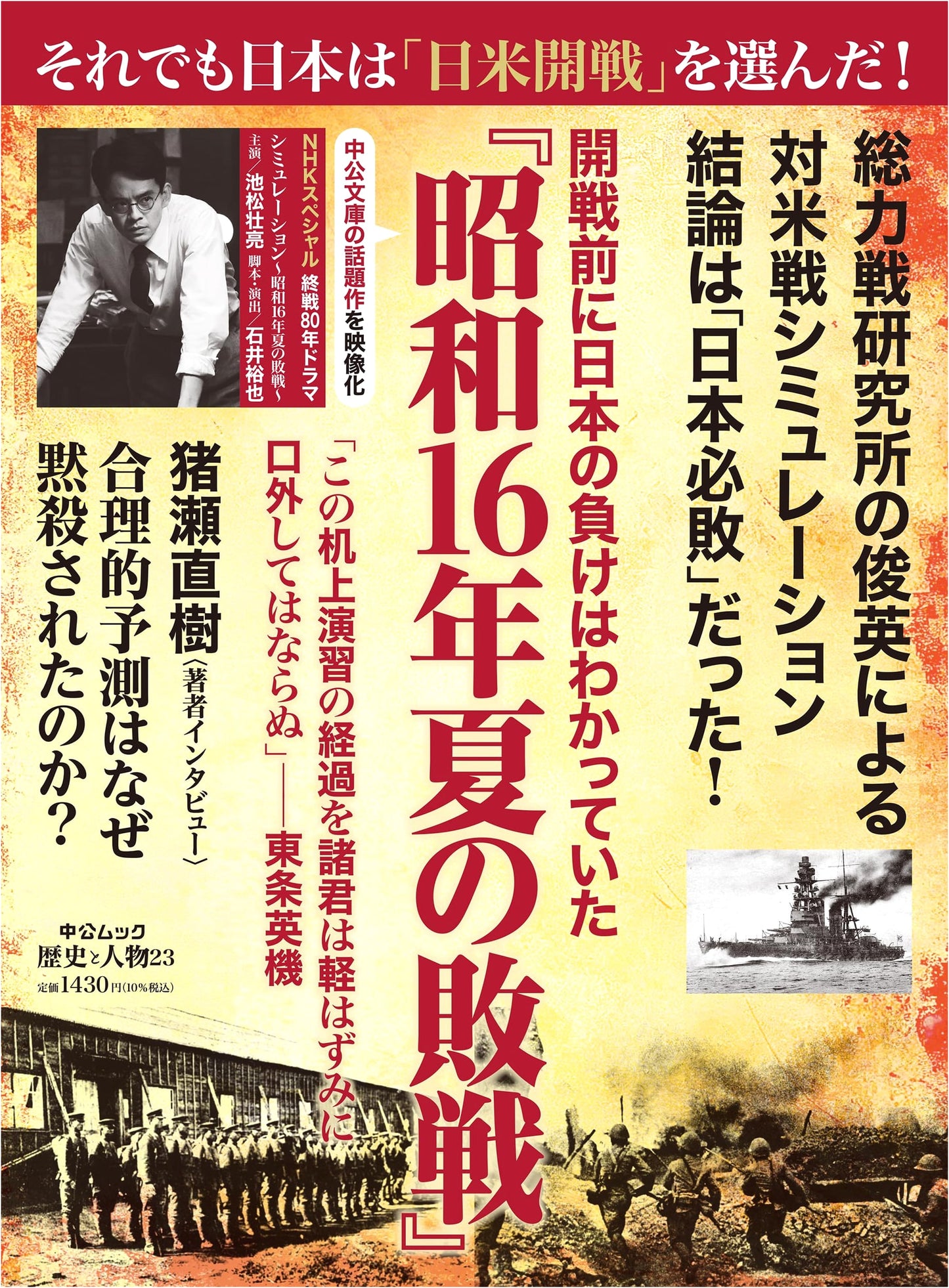 The Defeat of Summer 1941: Japan Knew Its Fate Before War (History & Figures 23)
