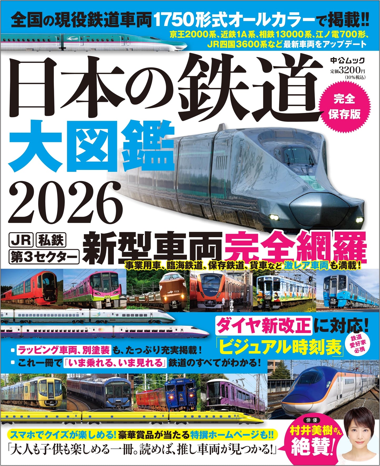 Japanese Railway Encyclopedia 2026
