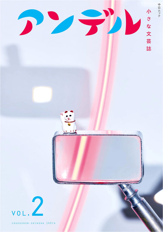 Anders 2 - A Small Literary Magazine (Chuokoron Mook)