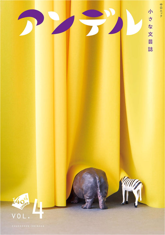 Andel 4: A Small Literary Journal (Chuko Mook)