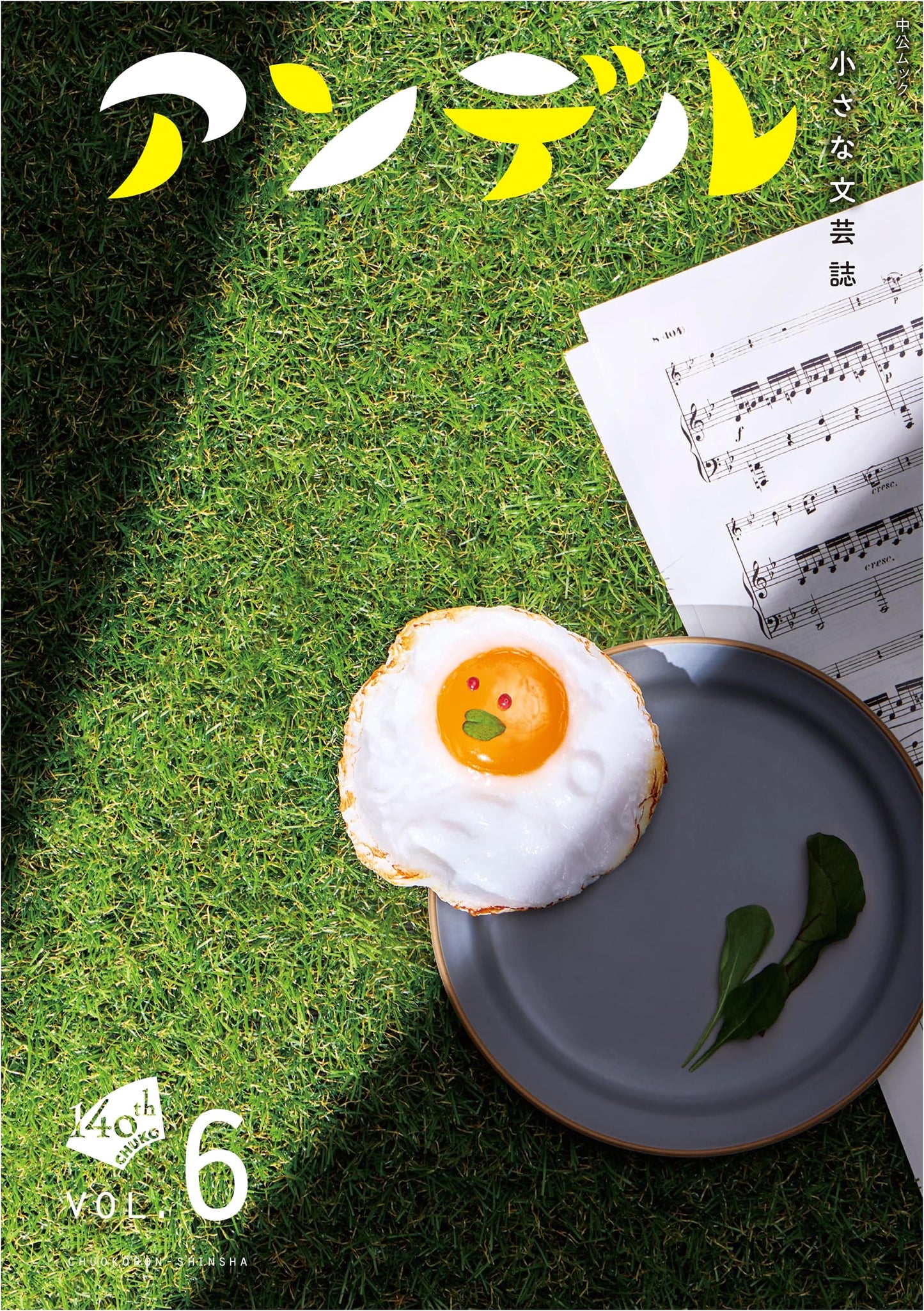 Andel 6: A Little Literary Journal (Chuko Mook)