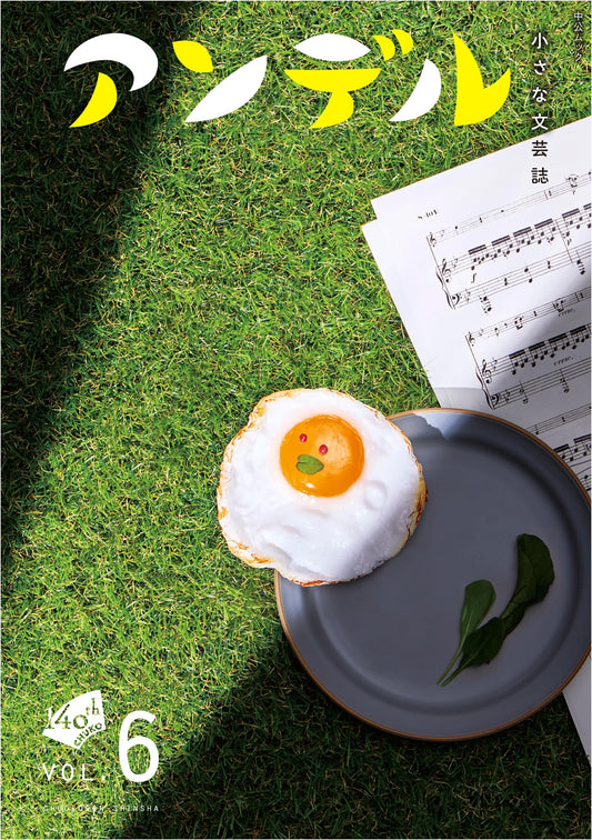 Andel 6: A Little Literary Journal (Chuko Mook)
