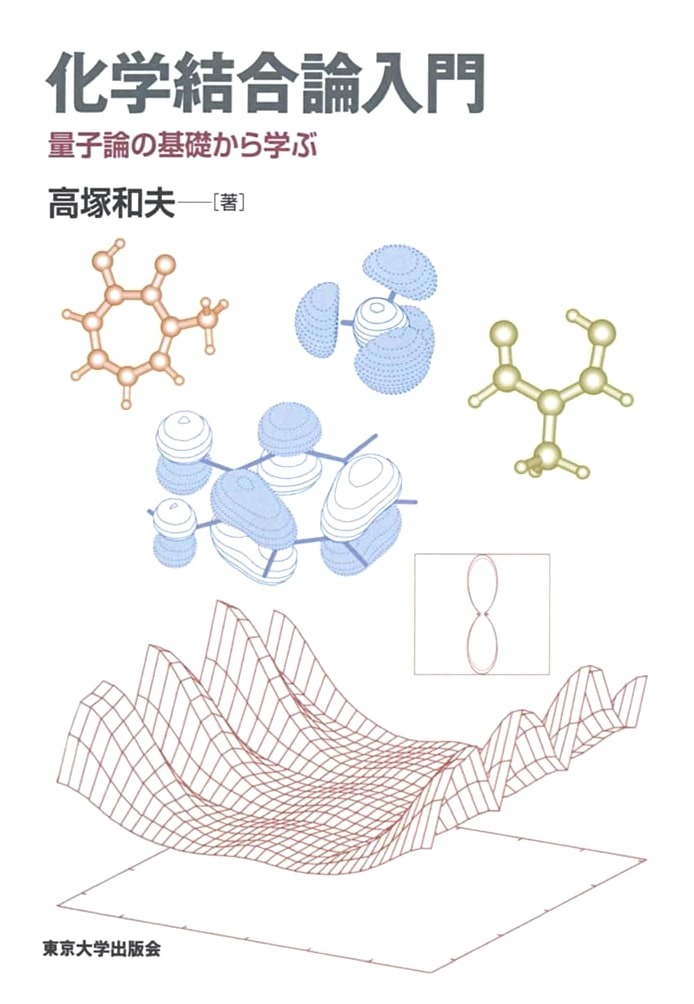Introduction to Chemical Bonding Theory (On-demand Edition): Learning from Quantum Theory Basics