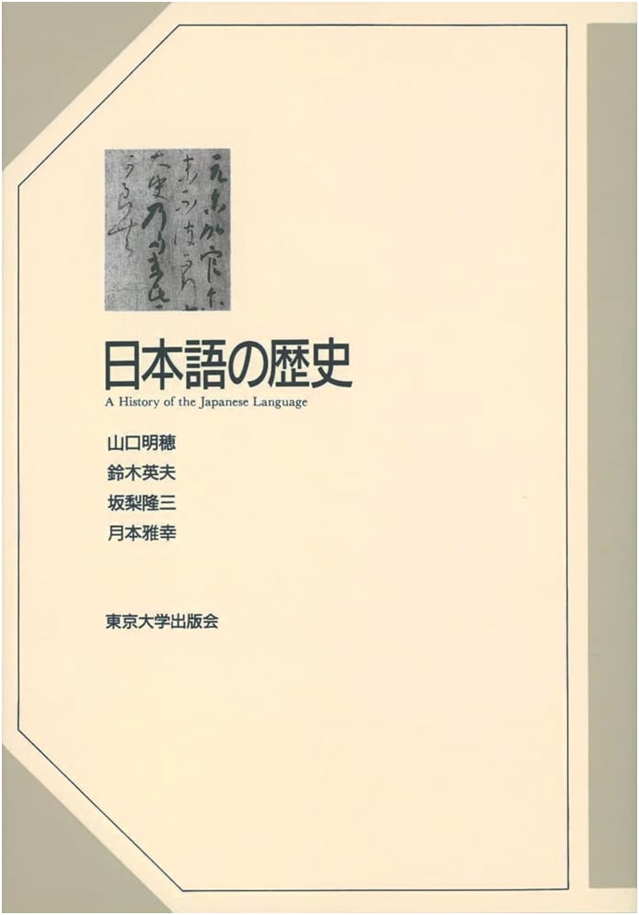 A History of the Japanese Language (On-Demand Edition)