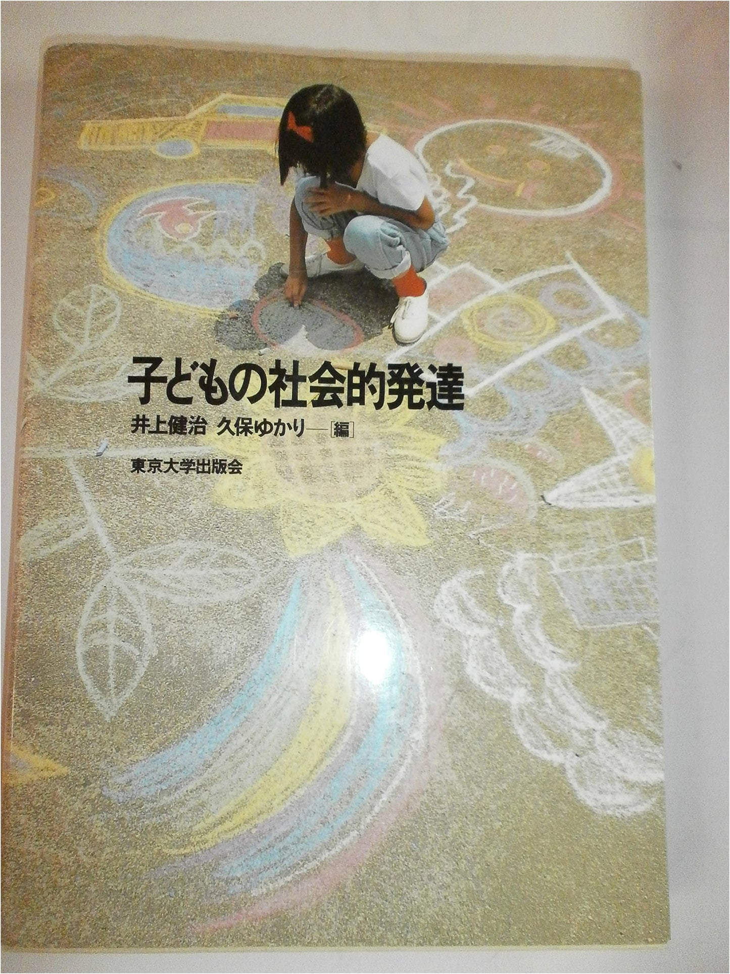 Child's Social Development