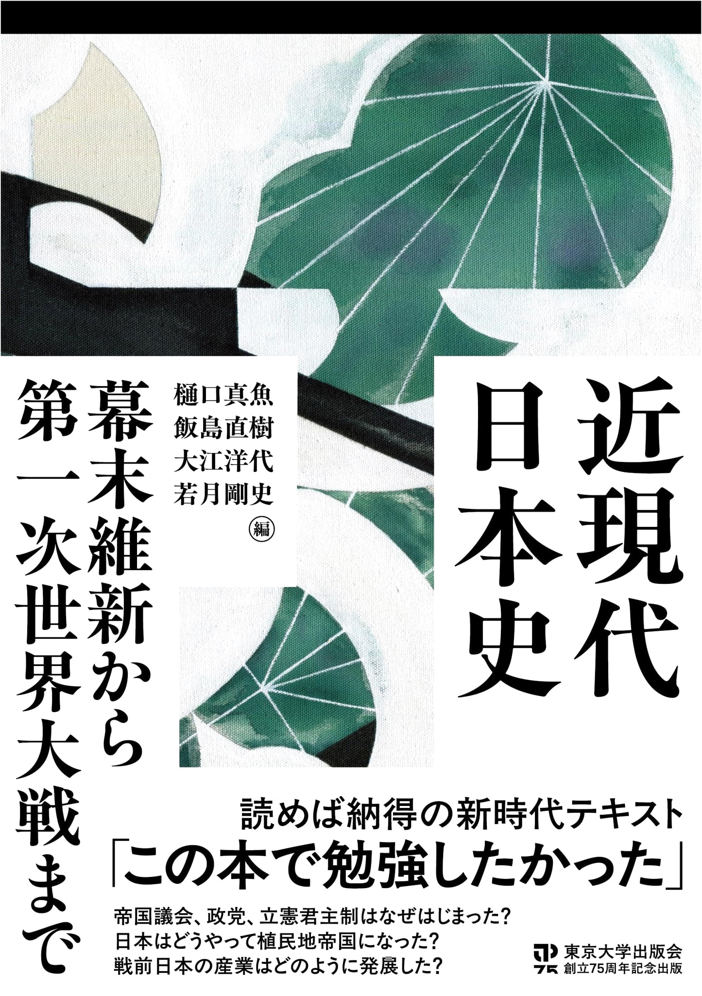 A History of Modern Japan: From the Bakumatsu Restoration to World War I