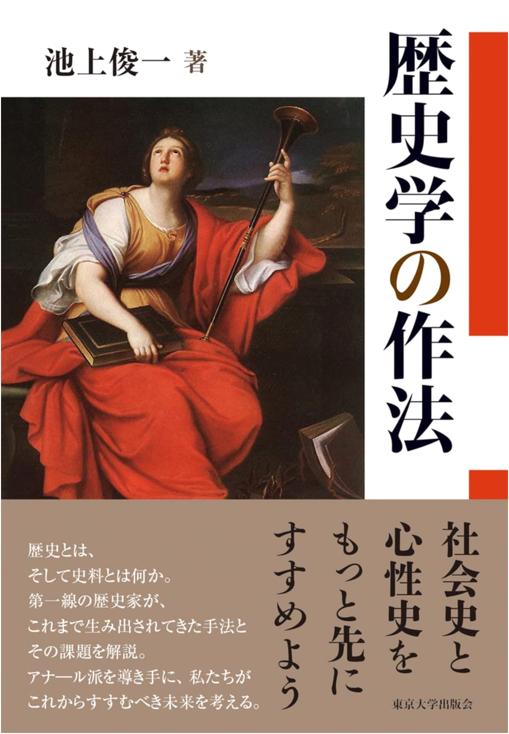 The Etiquette of Historiography