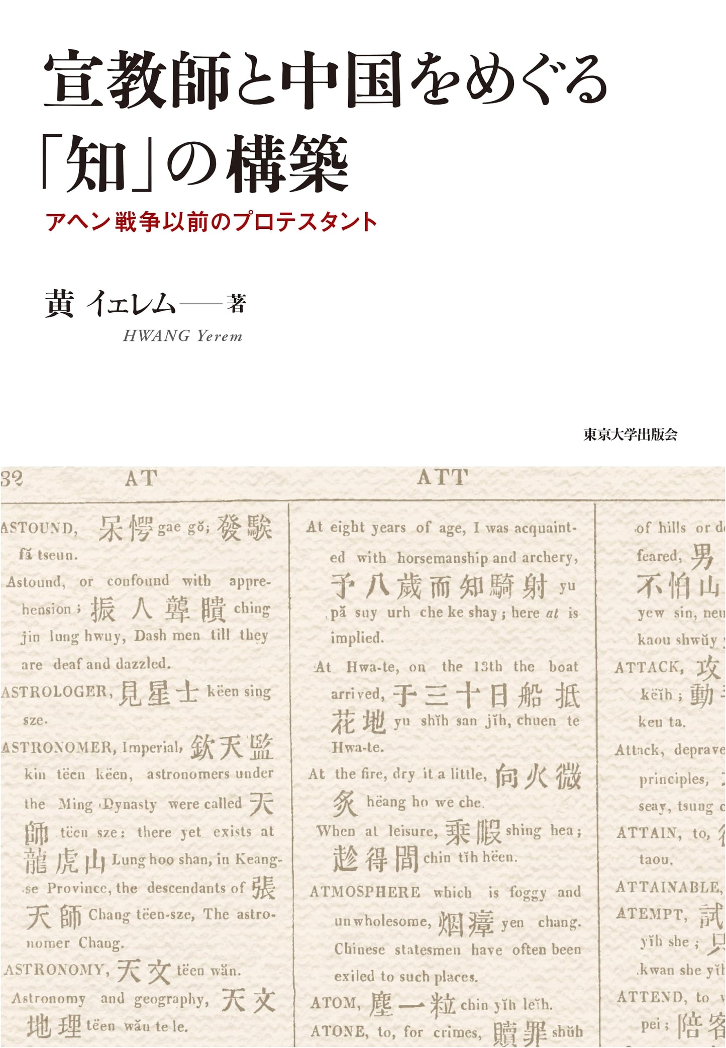 Constructing Knowledge on Missionaries and China: Pre-Opium War Protestantism