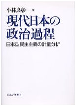 Modern Japanese Political Processes: A Quantitative Analysis of Japanese Democracy