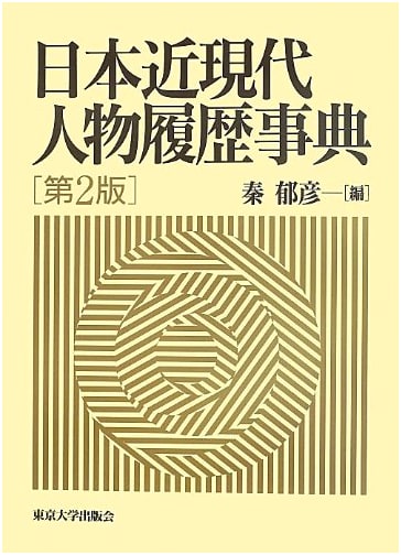 Biographical Dictionary of Modern and Contemporary Japanese Figures, 2nd Edition