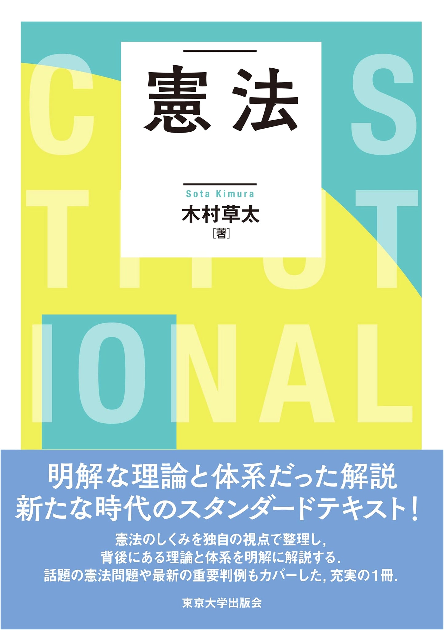 The Constitution by Sota Kimura