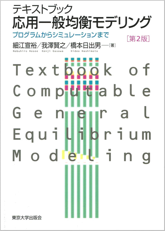 Applied General Equilibrium Modeling Textbook, 2nd Ed: From Programs to Simulations