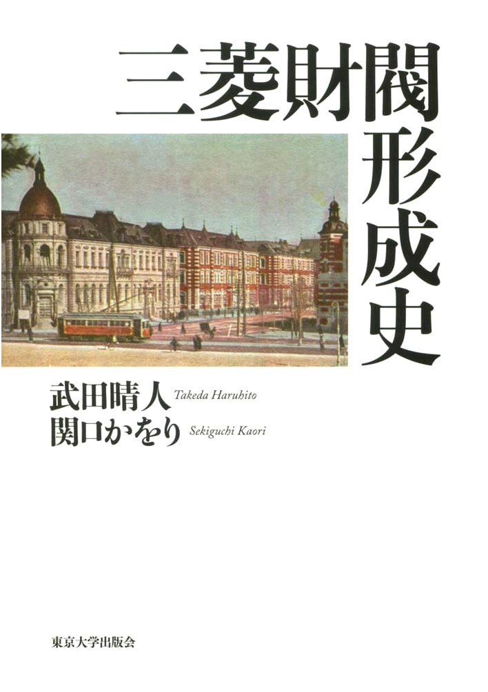 History of the Formation of the Mitsubishi Zaibatsu
