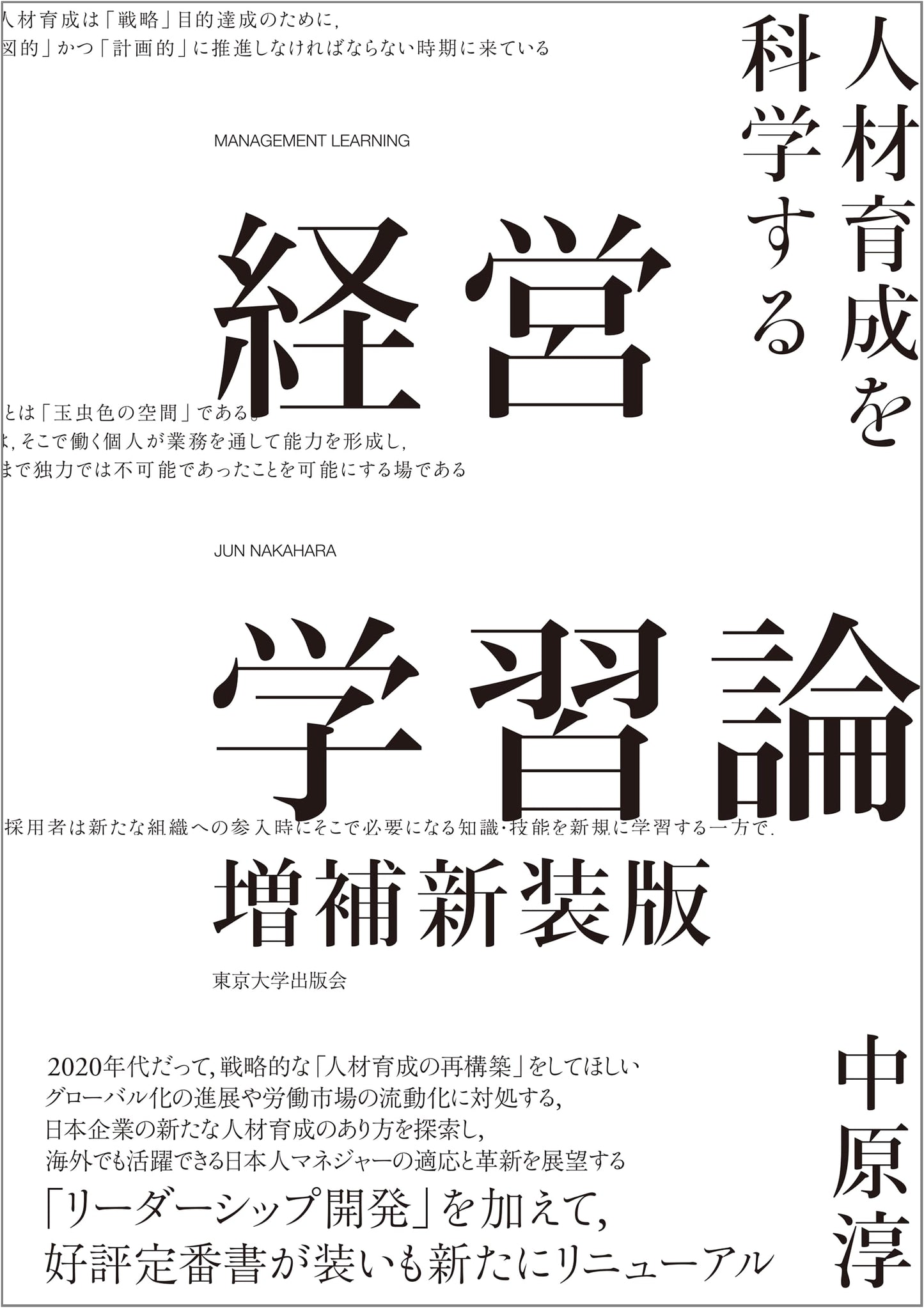 Business Learning Theory: A Scientific Approach to Human Resource Development