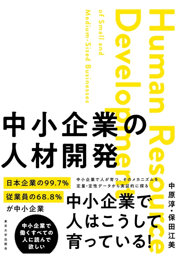 Human Resources Development in Small and Medium-Sized Enterprises