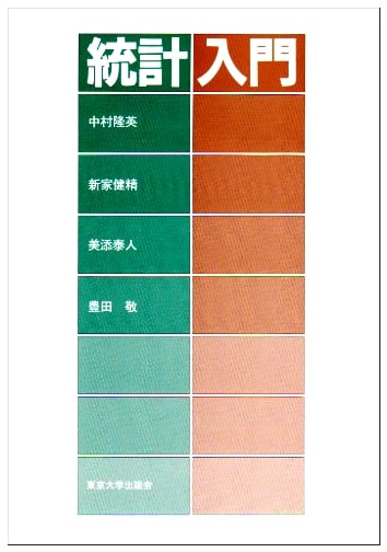 Introduction to Statistics: A University of Tokyo Press Publication