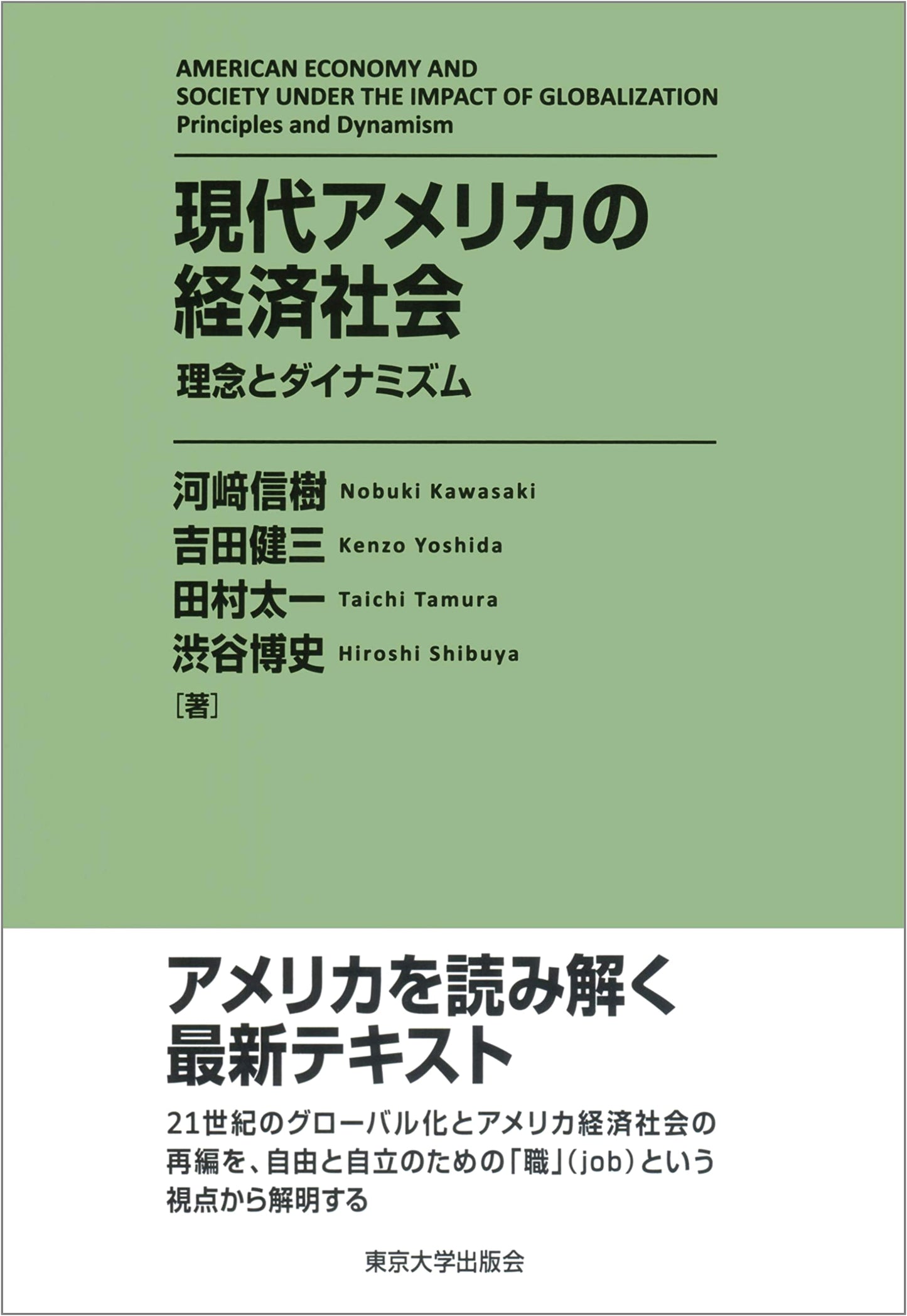 Contemporary American Economic Society: Ideals & Dynamism