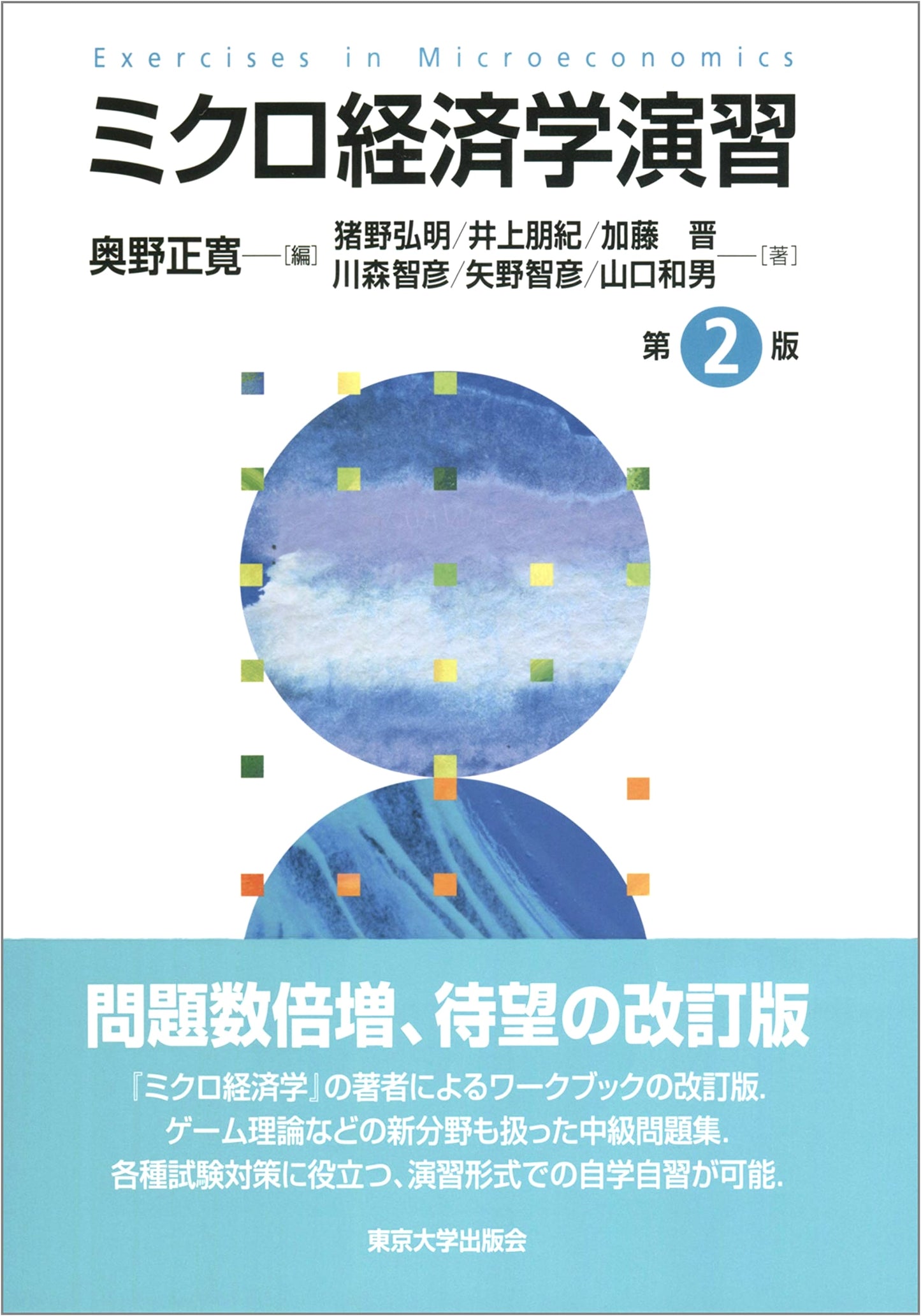 Microeconomics Exercises, 2nd Edition
