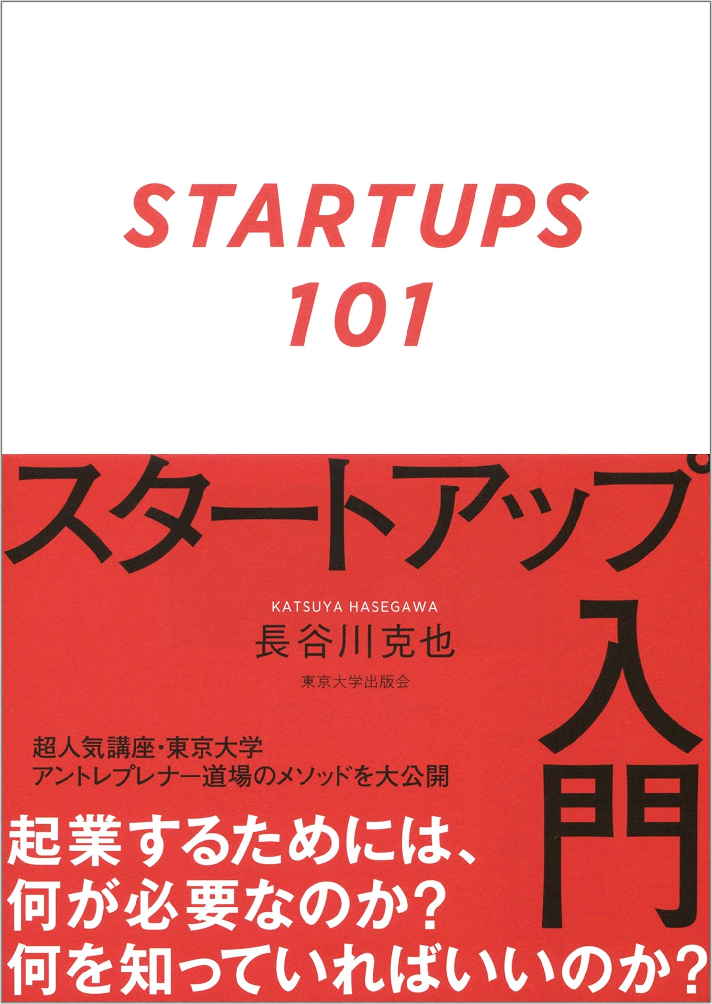 Introduction to Startups: A Primer on Entrepreneurship