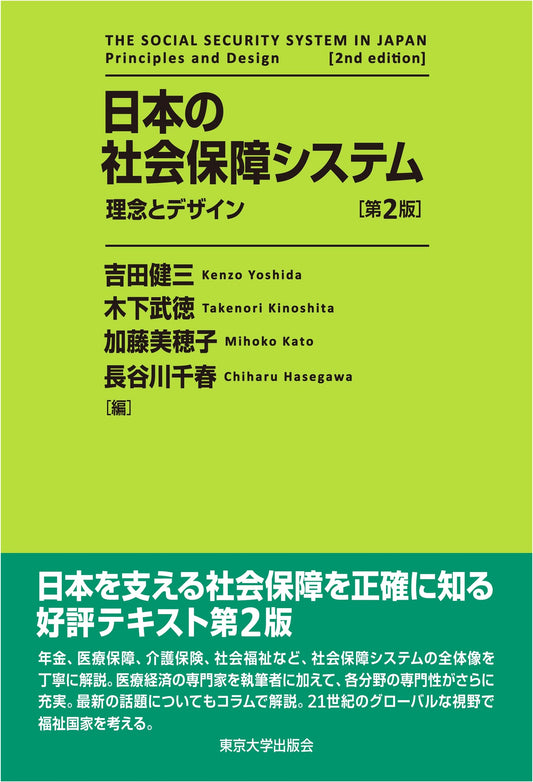 Japan's Social Security System, 2nd Edition: Ideals & Design