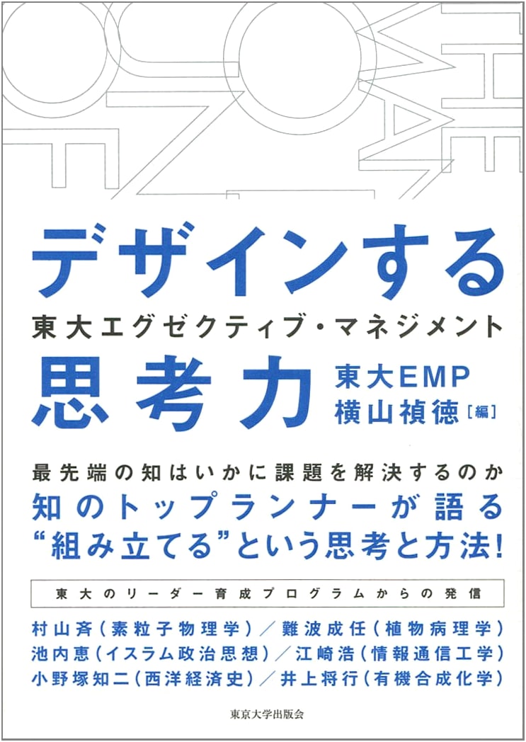 Todai Executive Management: Designing Thinking Skills