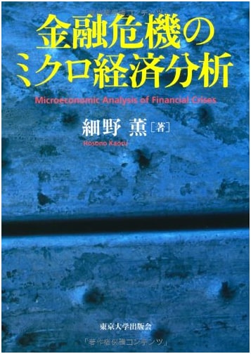 Microeconomic Analysis of Financial Crises
