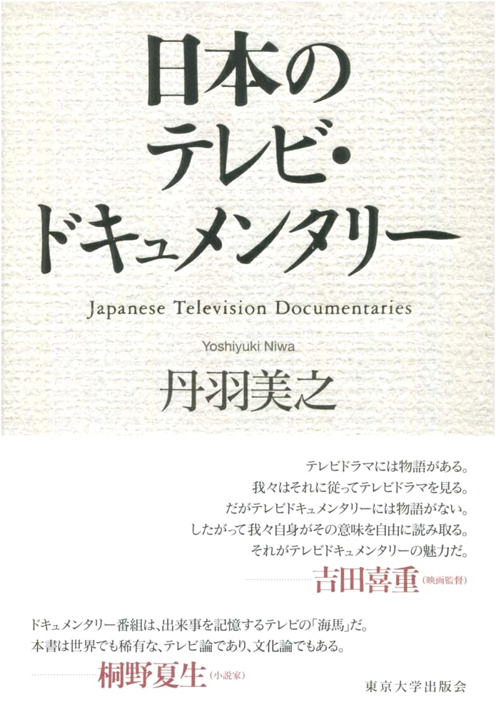 Japanese Television Documentaries